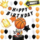 バスケットボール 誕生日 飾り付け パーティー セット BASKETBALL スポーツ 運動 スラムダンク 2 カッコイイ 可愛い オレンジ ブラック 子供 男の子 バルーン 風船 ガーランド HAPPY BIRTHDAY ケーキトッパー クラウン