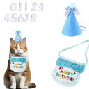 DEVENTORZペット用誕生日帽子帽子犬誕生日帽子犬猫用誕生日グッズ誕生日グッズ3点セットバースデー帽子数字付き記念日写真撮影飾り付けペット三角帽子唾液タオル...