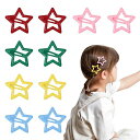 星型 ヘアピン カラフル 前髪 DIY アクセサリー 髪飾り 髪留め 前髪 星です キッズヘアクリップ スター ヘアクリップ 10枚 5色