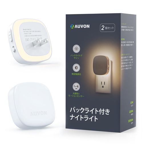 INDOOR USE ONLY 【バックライトデザイン】AUVON最新式センサーライトはユニークなバックライトデザインを採用し、光が直接全方向に投影されず、壁に投影された後、乱反射します。フロントライト型よりも柔らかい光で、目を快適にしながら、よりリラックスできます。 特にお子様やお年寄りなど光に敏感な方に最適で、夜間の安全を確保しながら睡眠を妨げないです。 【自動モード-距離によって明るさの自動調整】オートモードでは、人感センサーライトは非常に低いな明るさを維持し、暗闇の中で誘導し、夜間の安全をケアします。3-5メートルおよび120°の範囲で動きが検知されると、ナイトライトの明るさが徐々に増加し、明るさへの適応を助けながら、より多くの光を提供します。そして、人が60秒間のために去った後、徐々に初期明るさになります。廊下、バスルーム、キッチンなどに最適です。 【ナイトモード】このモードでは、明暗センサー照明チップのみが作動し、センサーライトは室内の明るさを検知します。夕暮れ時や周囲が暗くなると自動的に点灯し、夜明け時や周囲が明るくなると消灯します。 オート点灯で追加操作は必要ありません。