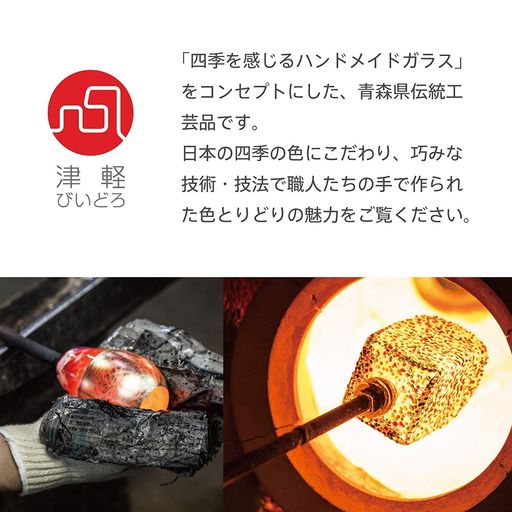 日本の祭りの賑わいを津軽びいどろの硝子職人がひとつずつ作り上げた、夏の風物詩であるガラスの風鈴です。 [本体サイズ]約最大径7.5×高さ7.6CM(風鈴のみ) [本体重量]約130G [素材]風鈴:ソーダガラス、短冊:不織布、紐:綿、ビーズ:アクリル樹脂 [生産国]日本