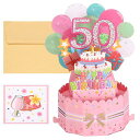 PATIKIL50歳誕生日カードポップアウト誕生日カード面白いハッピーバースデーカード女性女の子男の子お母さんギフト親友装飾用3Dピンク