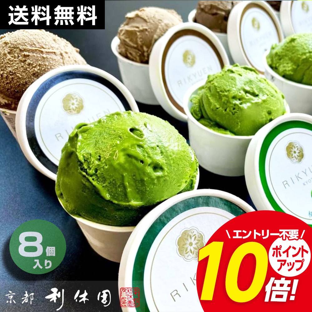 【お茶スイーツ】 抹茶 ほうじ茶 スイーツ ギフト 高級 京都利休園 抹茶アイス ほうじ茶アイス はんなりまったり4段階プレミアム アイスセット 宇治抹茶・黒ほうじ 食べ比べ お歳暮 お取り寄せ お茶ギフト アイスクリーム ジェラート 8個入り メーカー直送 item-ice-mh4set