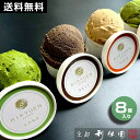 お茶スイーツ ギフト 高級 寛永3年 京都利休園 公式 お茶 アイス 4種類 抹茶 ほうじ茶 紅茶 玄米茶 お歳暮 母の日 父の日 お中元 贈り物 贈答品 プレ...