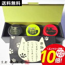 【期間限定ポイント10倍】送料無料 お茶のねこ缶セット しあわせのお返し お茶ギフト 3種の詰め合わせ ありがとう 感謝 異動 転勤 退職 お礼 寛永3年 京都...