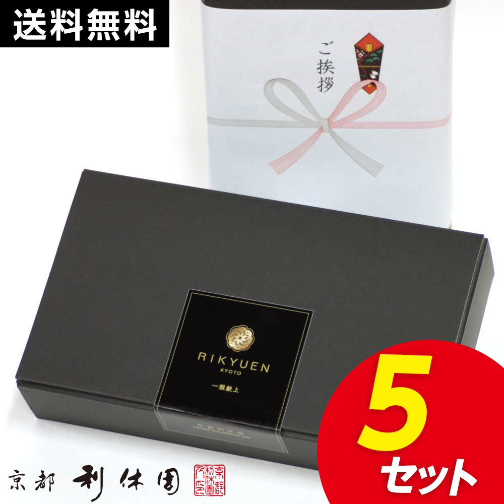 利休園 【引越しご挨拶ギフト】引越し 挨拶 ギフト お茶 高級 寛永3年 京都利休園 公式 ティーバッグ 引っ越しのご挨拶 お茶セット のし付き 5セット お茶ギフト 煎茶 ほうじ茶 紅茶 メーカー直送 item-moving-5