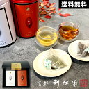 お茶 ギフト 送料無料 紅白ギフト 高級 寛永3年 京都利休園 公式 「紅・白」ギフト セット 朝宮紅茶 白煎茶 詰め合わせ 入学式 内祝い お歳暮 母の日 父の日 贈り物 贈答品 プレゼント お茶ギフト ティーバッグ 国産 メーカー直送 w-r-set-tb