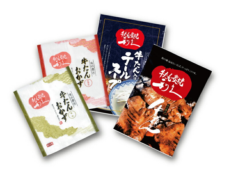 お歳暮セット≪A≫仙台の牛たん専門店