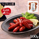 ちびたん燻(100g)
