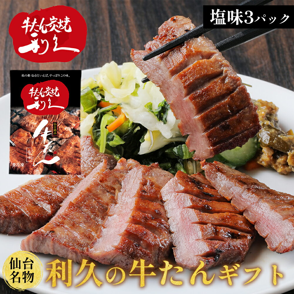 ＼49%OFFクーポン対象！5/31 10:00～6/14 09:59／無添加 絶品 牛タン 厚切りスライス 焼肉・煮込み（400g～1,000g）【6/16(日)の父の日当日までに間に合う！】