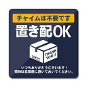 置き配 ステッカー マグネット 宅配ボックス アクリル製 UVカット 防水 耐候 屋外 【超耐久93×93mm】