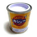 カシュー No91 黒 1/12L(3)