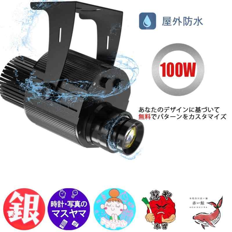 100W広告投影ライト 屋外防水仕様 回転式 スポットライト GOBO無料付属 カスタムメッセージ・ロゴ投影 rikyu-pudding0601-10194196 利休プリン サンプル画像2