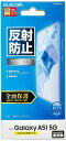 エレコム Galaxy A51 5G 全面保護 フィルム 【画質を損ねない、驚きの透明感】 反射防止 PM-G205FLR