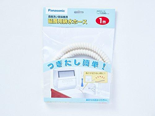 パナソニック　延長用排水ホース(1M)　【ANP2D-10】　食器洗い乾燥機・排水ホース