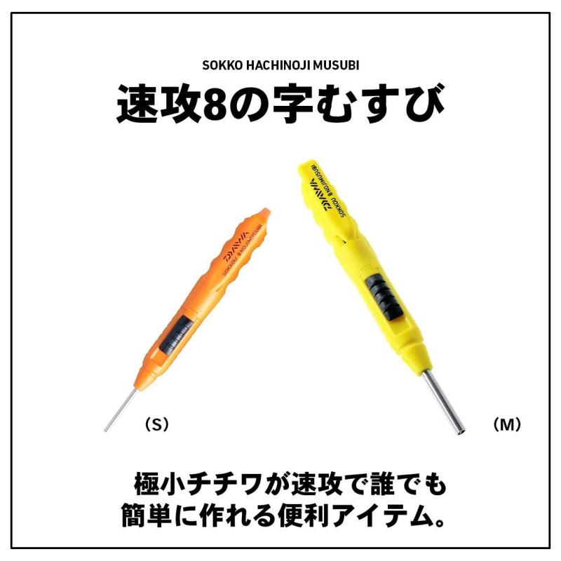ダイワ(DAIWA) ソッコウハチノジムスビ S 682213