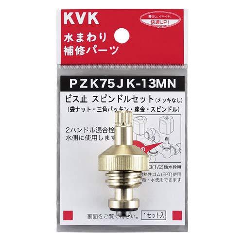 乐天商城 - KVK ビス止スピンドルセット PZK75JK-13MN