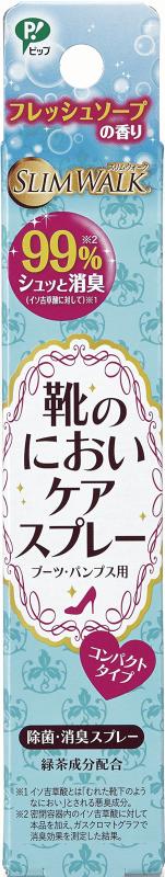 スリムウォーク 靴のにおいケアスプレー ブーツ・パンプス用 フレッシュソープ コンパクトタイプ 35ml [携帯サイズ]