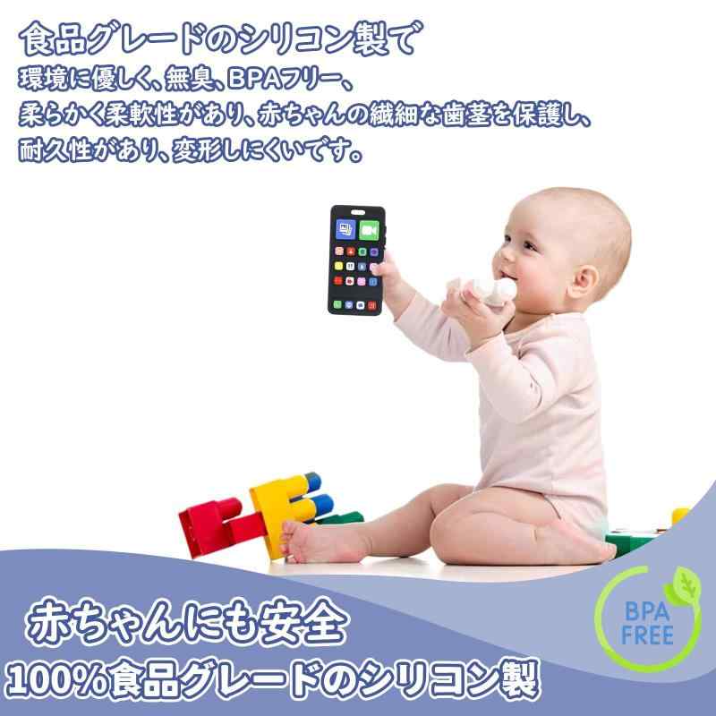赤ちゃん 歯固め おもちゃ 携帯電話モデルの赤ちゃんのおもちゃ ベビー歯固め おしゃぶり 食品級シリコン 噛むおもちゃ 軽量 水洗い可能 握りやすい 生後3か月以上の赤ちゃんに適し