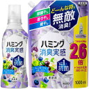 【まとめ買い】ハミング消臭実感 柔軟剤 部屋干し/曇り干し/夜干しどーんな時も無敵消臭 アクアティックフルーツの香り 本体510ml+つめかえ用1000ml