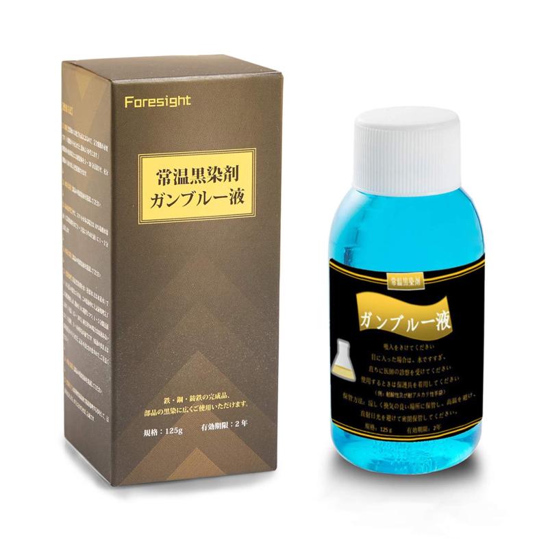 常温黒染剤 ガンブルー液 黒染め液 鉄系 黒染剤 125g 鉄・鋼・鋳鉄の黒染加工が常温作業で どこでもど..