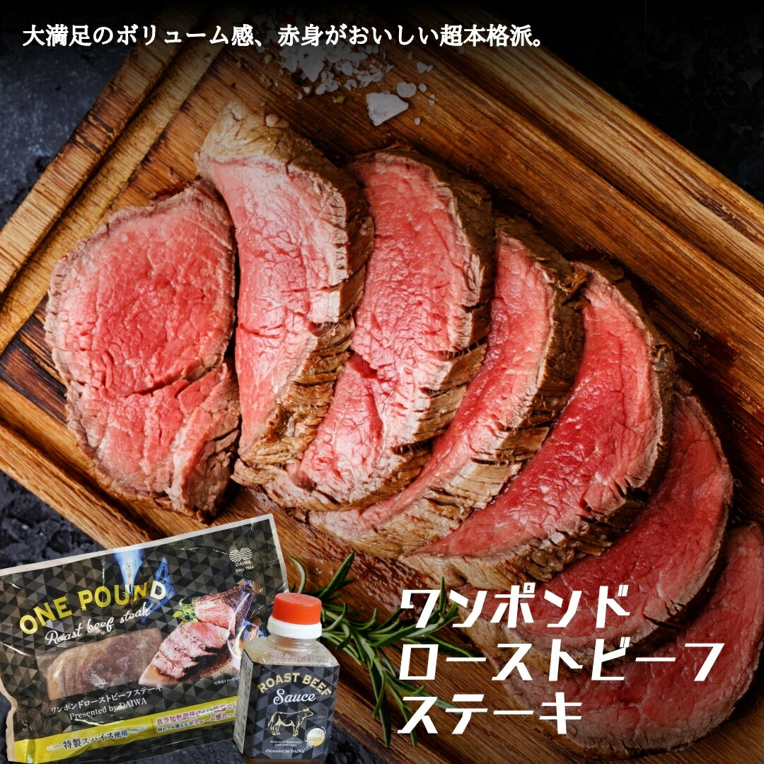 肉ギフト（3000円程度） 豪州産WAGYU使用 1ポンド ローストビーフステーキ 特製ソース付/ボトル お取り寄せ オージー・ビーフ お肉ギフト ローストビーフ ブロック ギフト 冷凍