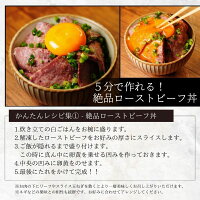 簡単レシピ絶品ローストビーフ丼