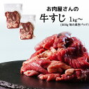 豪州産牛すじ 1kgから 500g個別パック 真空パック 牛すじ煮込み ぼっかけうどん 牛すじカレー ひきすじ
