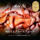 送料無料 切れてるローストビーフ 120g * 4袋 特製ソース付 冷凍 小分け 薄切り スラ