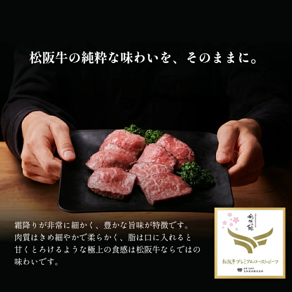 送料無料 松阪牛 プレミアムローストビーフ 200g 特製ソース付/ボトル お取り寄せ お肉 ギフト ローストビーフ 冷凍 贈答 国産 お肉ギフト 2