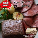 送料無料 豪州産WAGYU パーティーローストビーフ 不定貫 2kg ボリューム満点 お買い得!