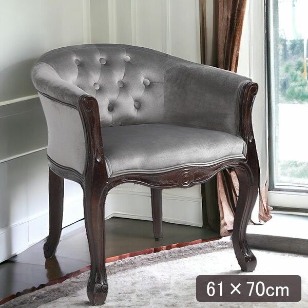 フレンチ アームチェア 猫脚j 輸入家具 グレー 1人掛け ソファ パーソナルチェア おしゃれ ヨーロピアン ベロア生地 【送料無料】