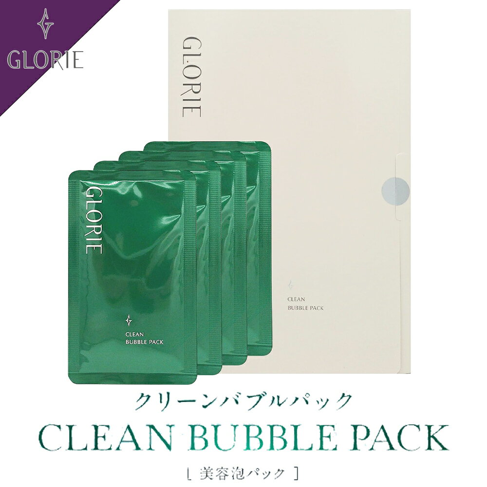 【正規販売店】 GLORIE グロリエ 濃密 炭酸パック CLEAN BUBBLE PACK クリーンバブルパック 美容泡 パック 毛穴洗浄 角質除去 美容成分 低刺激 潤い コラーゲン ヒアルロン酸 うるおい ウルトラファインバブル グロリエ 1