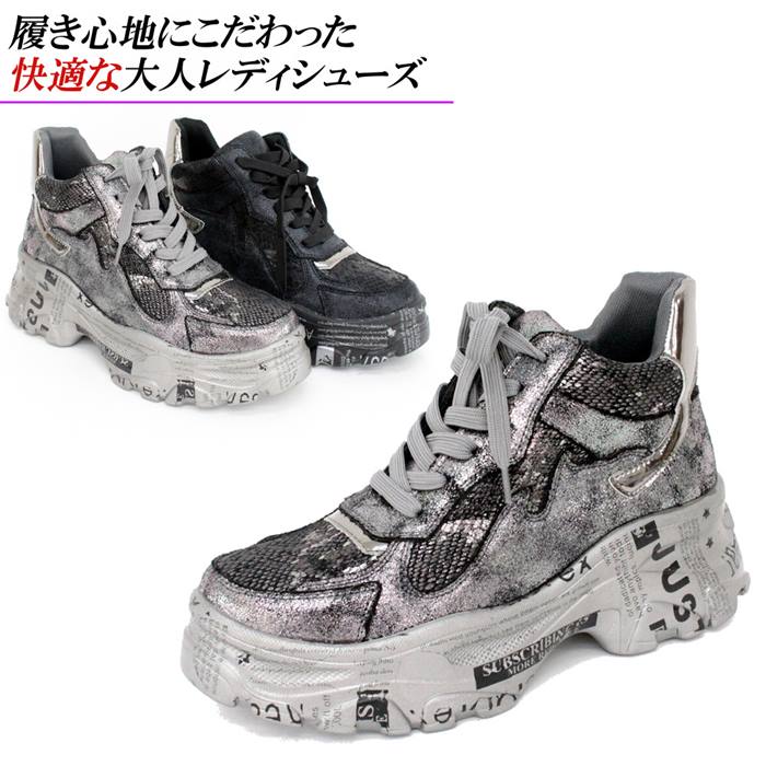 新しいコレクション スニーカー 厚底 レディース ハイカット 黒 ブラック スチール パイソン おしゃれ レディーススニーカー 厚底スニーカー ダッドスニーカー 即日出荷 Rumyed Com