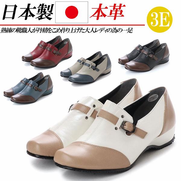 日本製 本革 スリッポン コンフォートシューズ 軽量 幅広 3E 歩きやすい 痛くない レディースシューズ カジュアルシューズ 黒 ブラック..