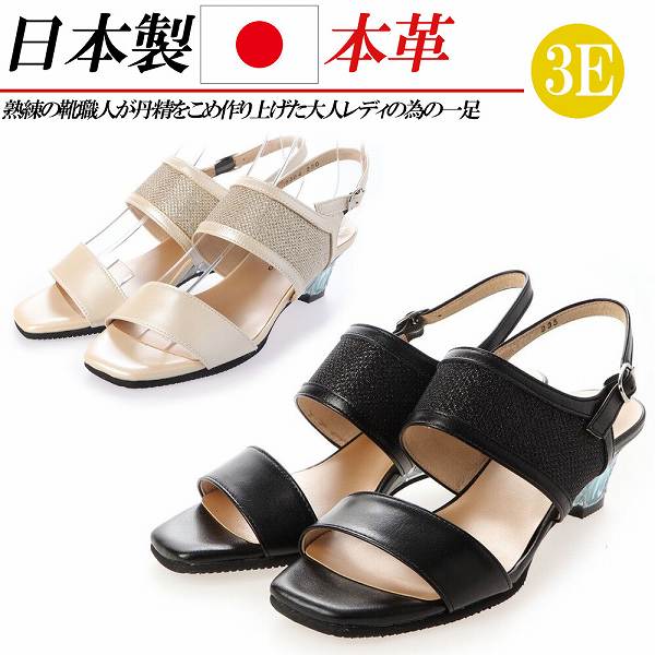 Rakuten - 日本製 本革 サンダル レディース ウェッジヒール 5cm レザー コンフォートサンダル 幅広 3E ストラップ 黒 ブラック ベージュ お洒落サンダル