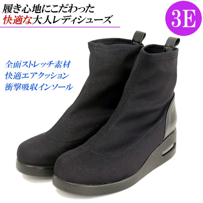 在庫限りセール ショートブーツ レディース ストレッチ フィット ブーツ ショート ニットスニーカー フラット 厚底 エアソール 幅広 3e コンフォートブーツ 黒 ブラック ラメ Web限定 Robisz To