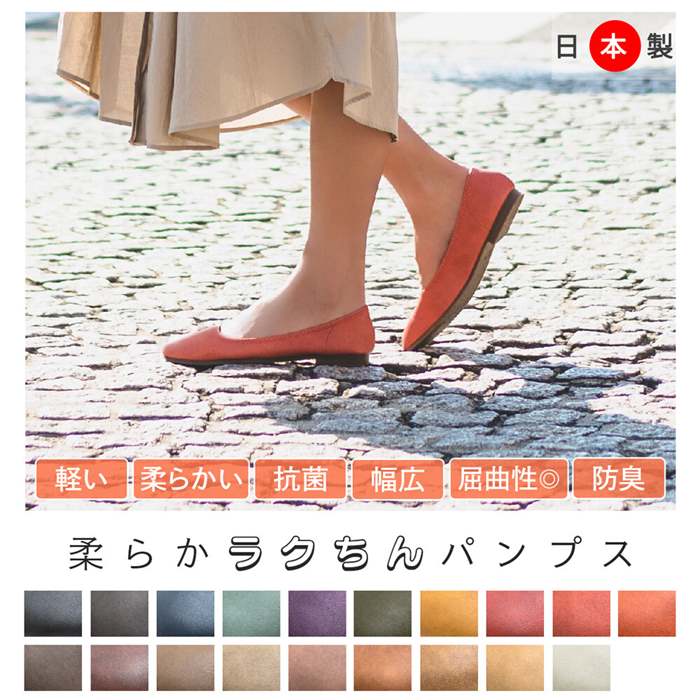 日本製 フラットパンプス ラウンドトゥ フラットシューズ パンプス ぺたんこ フラット カラーパンプス 走れるパンプス 軽量