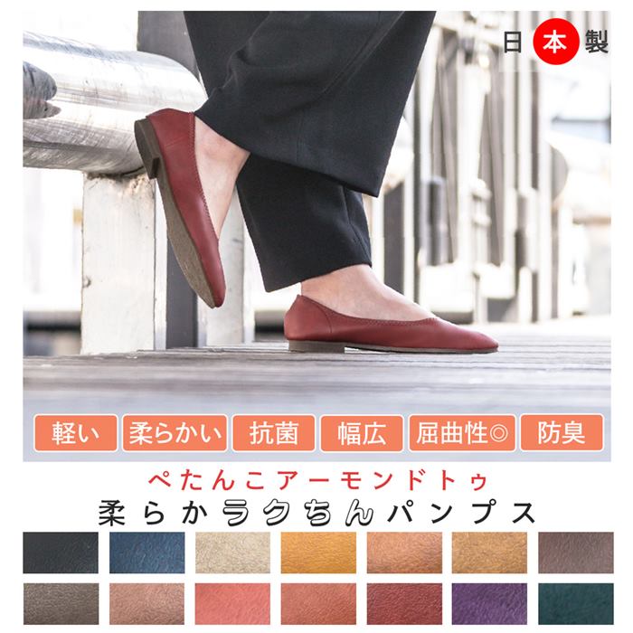日本製 フラットパンプス アーモンドトゥ フラットシューズ パンプス ぺたんこ フラット カラーパンプス 走れるパンプス 軽量