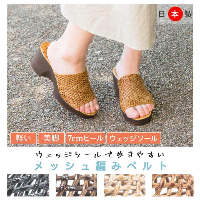 日本製 ウェッジサンダル メッシュ 編み込み レディース サンダル ウェッジヒール 厚底 サボサンダル 歩きやすい ベージュ 黒 ブラック ブラウン キャメル