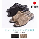 日本製 サンダル ウェッジヒール 5cm レディース サボサンダル レース チュール 黒 ブラック ベージュ スリッパ ミセス 婦人サンダル
