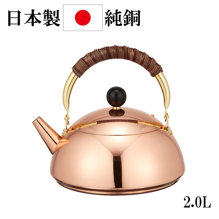 日本製 純銅 やかん 2L ケトル