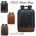 メンズ ビジネスリュック 2way リュック バックパック 鞄 男性用 かばん 仕事 通勤 通学 バッグ A4 PC 大容量 黒 ブラック ネイビー ブラウン