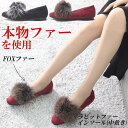 フラットパンプス ファー パンプス ローヒール フラット ぺたんこ 黒 ブラック レッド ワイン スクエアトゥ スエード 毛皮 ラビットファー フォックスファー