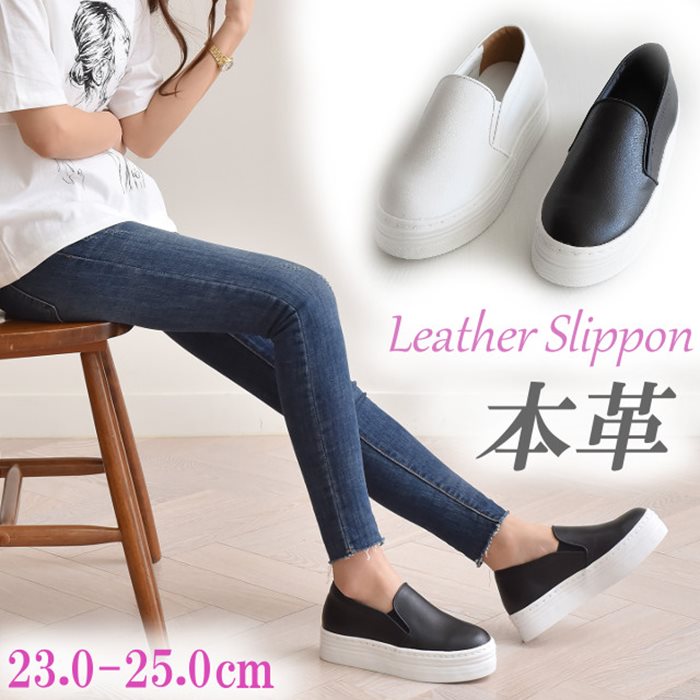 本革 スリッポン レディース 厚底 黒 白 レザー スニーカー ローカット シンプル カジュアル レディー..