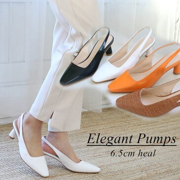 パンプス 6.5cm ヒール スクエアトゥ バックストラップ フォーマルパンプス 冠婚葬祭 黒 ブラック 白 ホワイト ベージュ クロコ オレンジ