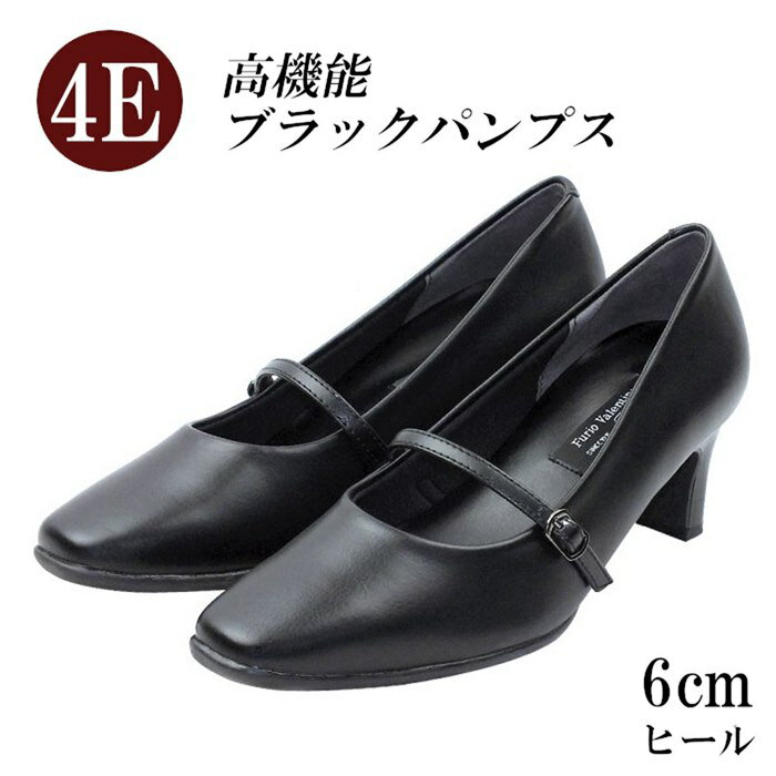 フォーマルパンプス4E黒幅広太ヒー...