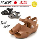 日本製 本革 サンダル レディース 厚底 5cm ウェッジヒール ストラップ 幅広 3E ウェッジサンダル コンフォート