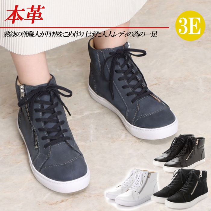 本革 スニーカー ハイカット 幅広 3E レディース レザースニーカー 紐 レースアップ