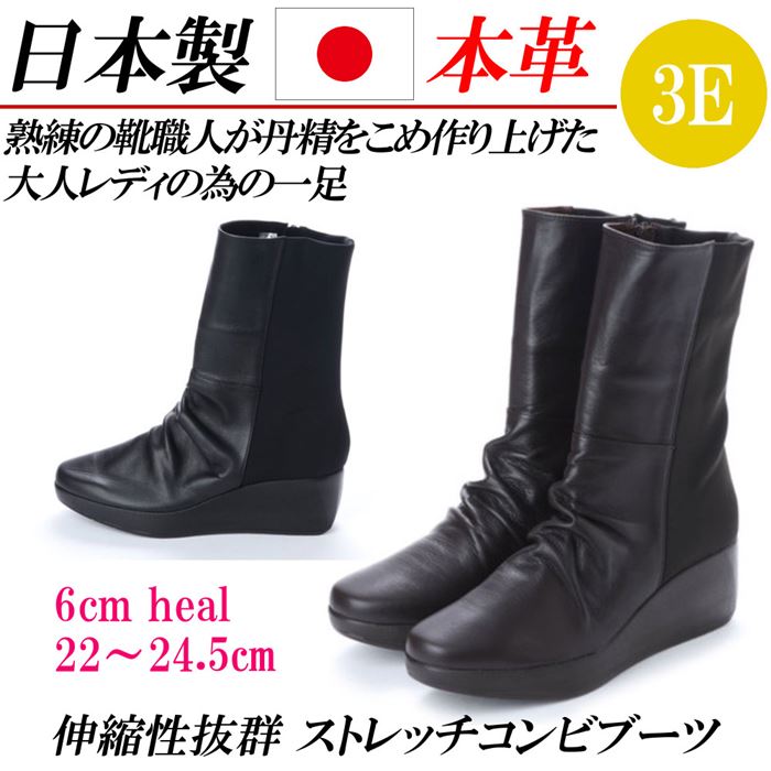 日本製 本革 ミドルブーツ ロングブーツ 幅広 3E レディース ブーツ ミドル ロング ウェッジヒール ストレッチ